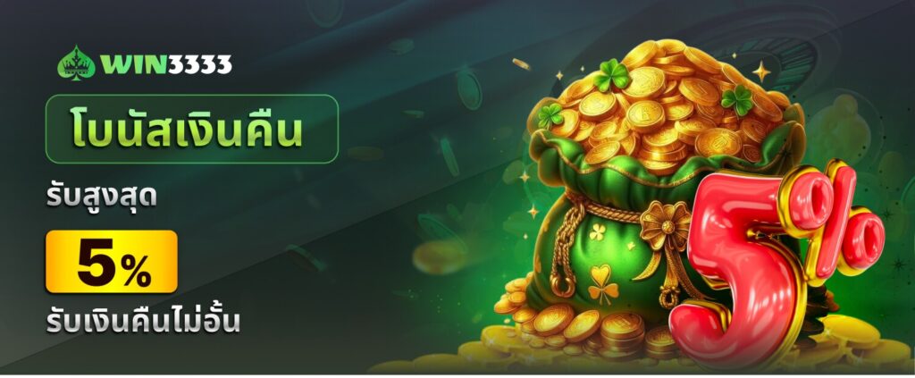 win3333 เข้าสู่ระบบ